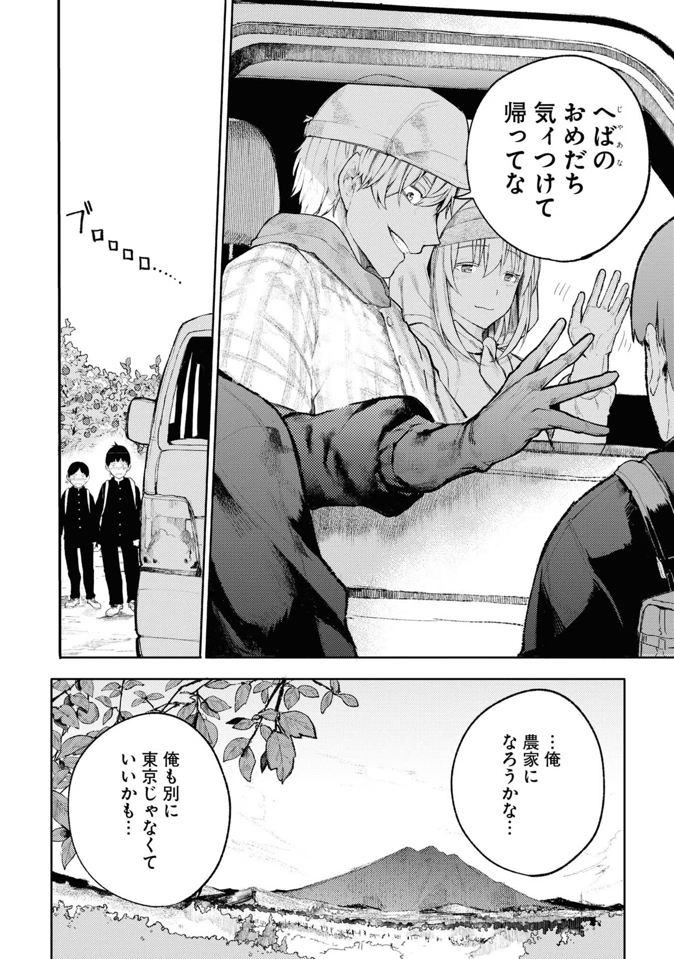 Ojii-san to Obaa-san ga Wakigaetta Hanashi - Chapter 10 - Page 4